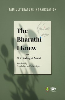 The Bharathi I Knew