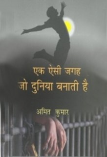 Ek Aisi Jagah Jo Duniya Banati Hai
